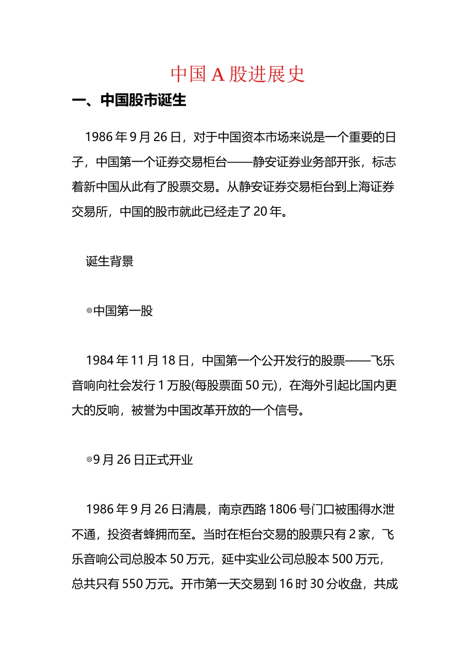 中国A股发展史_第2页