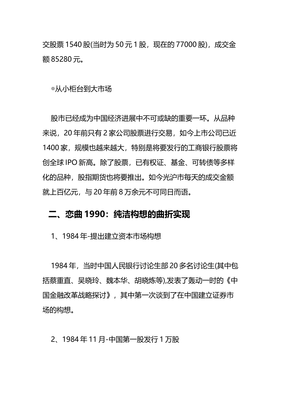 中国A股发展史_第3页