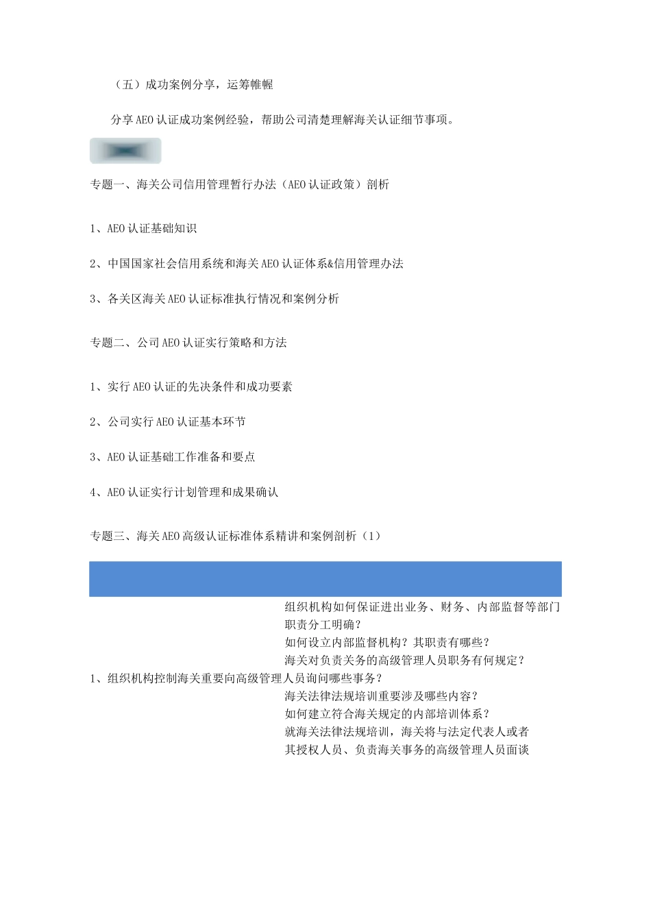 中国AEO标准化与关务合规风险管理研讨班_第2页