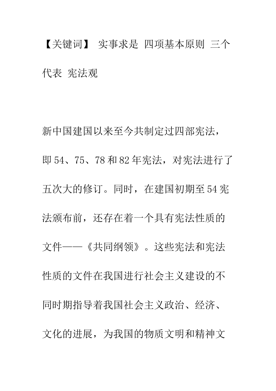 中国三代党领导核心-宪法观-试关于三个代表入宪_第2页