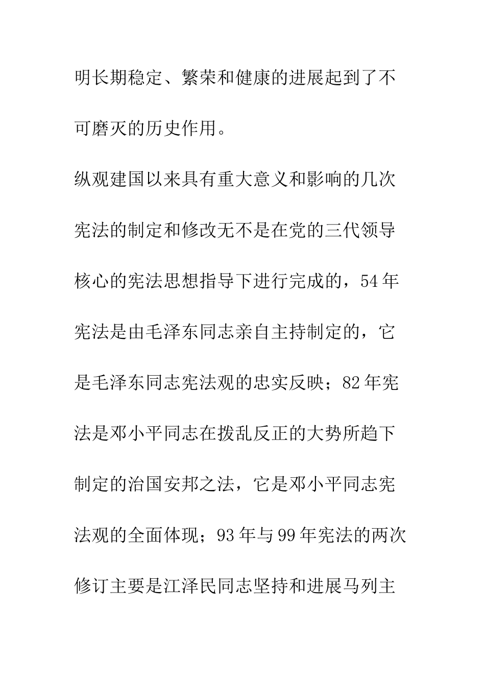 中国三代党领导核心-宪法观-试关于三个代表入宪_第3页