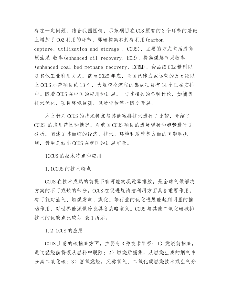 中国CCUS技术发展趋势分析_第2页