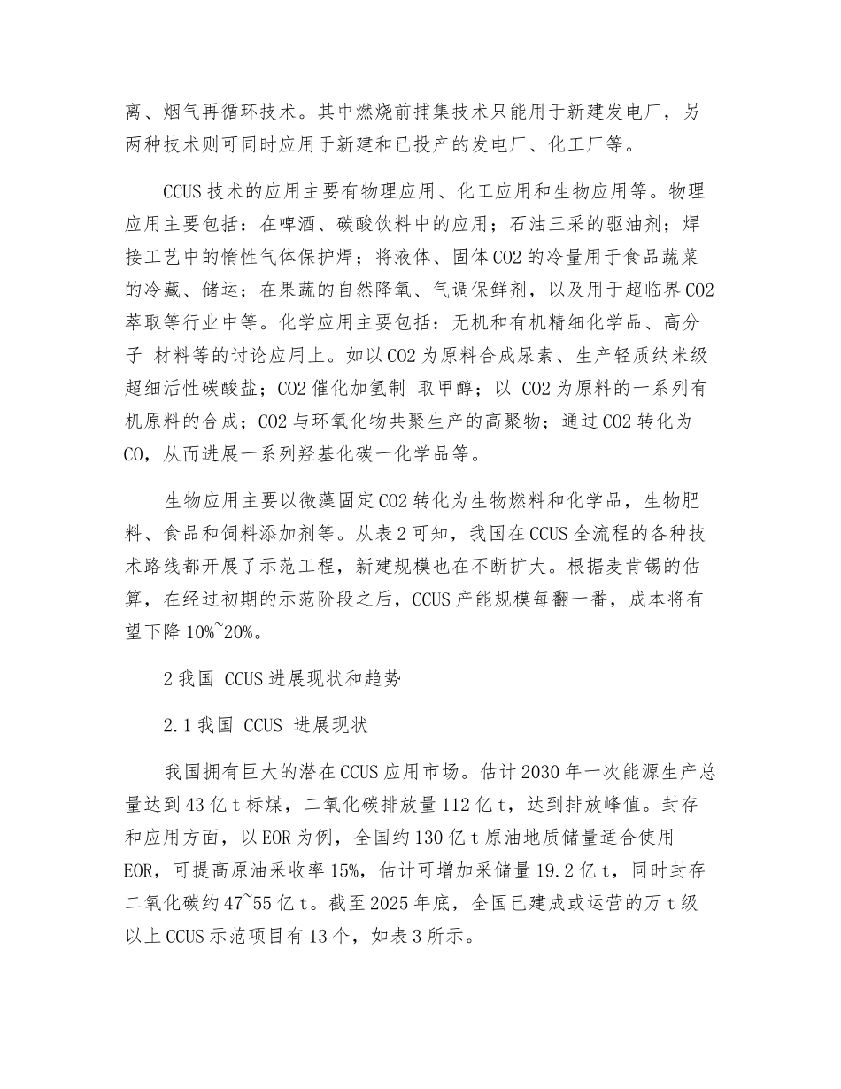 中国CCUS技术发展趋势分析_第3页