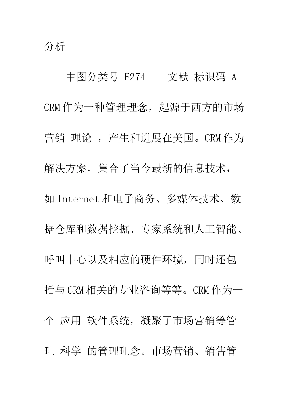 中国CRM市场的发展历程及未来趋势-1_第2页