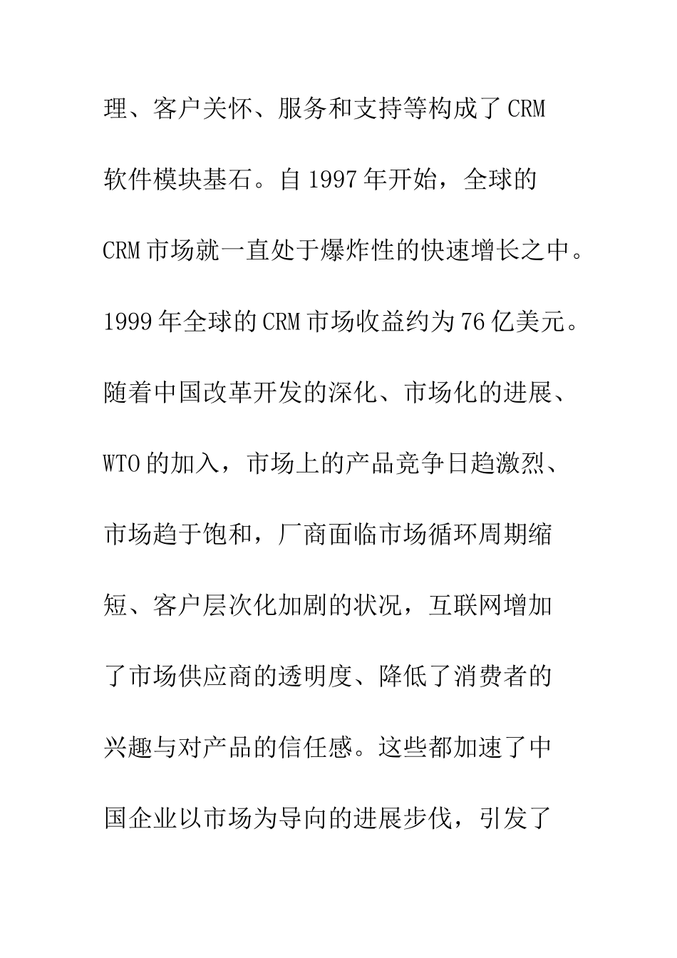 中国CRM市场的发展历程及未来趋势-1_第3页