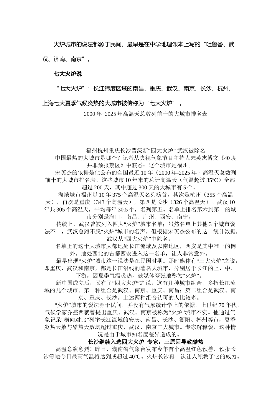 中国三大火炉_第3页