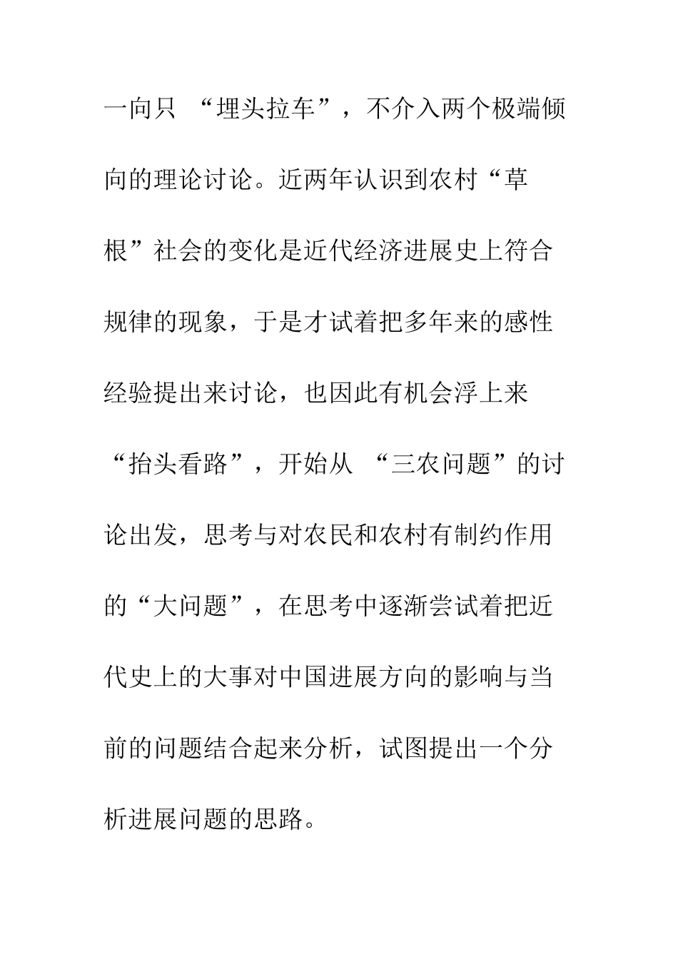中国三次对外开放的“收益和成本”_第2页