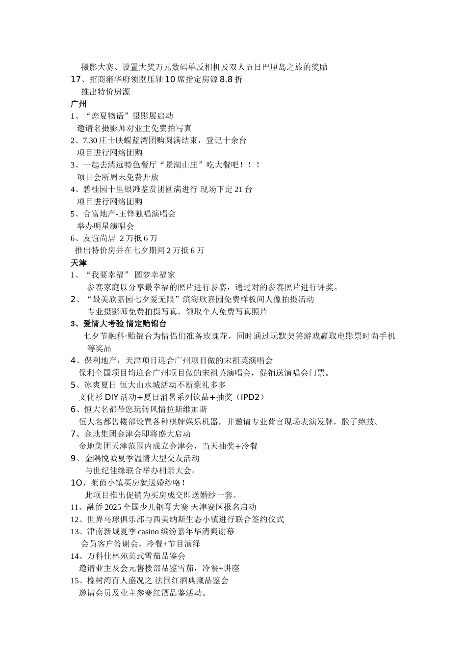 中国一线城市房地产项目营销策划活动快报2025.8.6_第3页