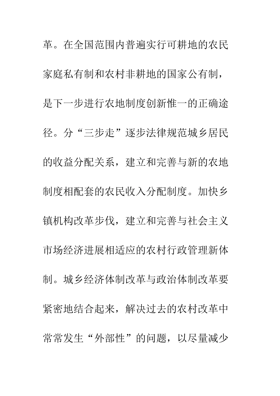 中国下一步农村改革政策的基本走向_第2页