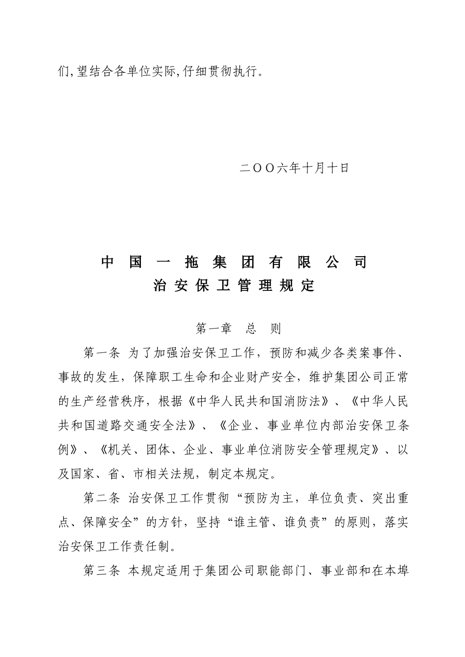 中国一拖集团有限公司治安保卫管理规定--保卫342_第2页
