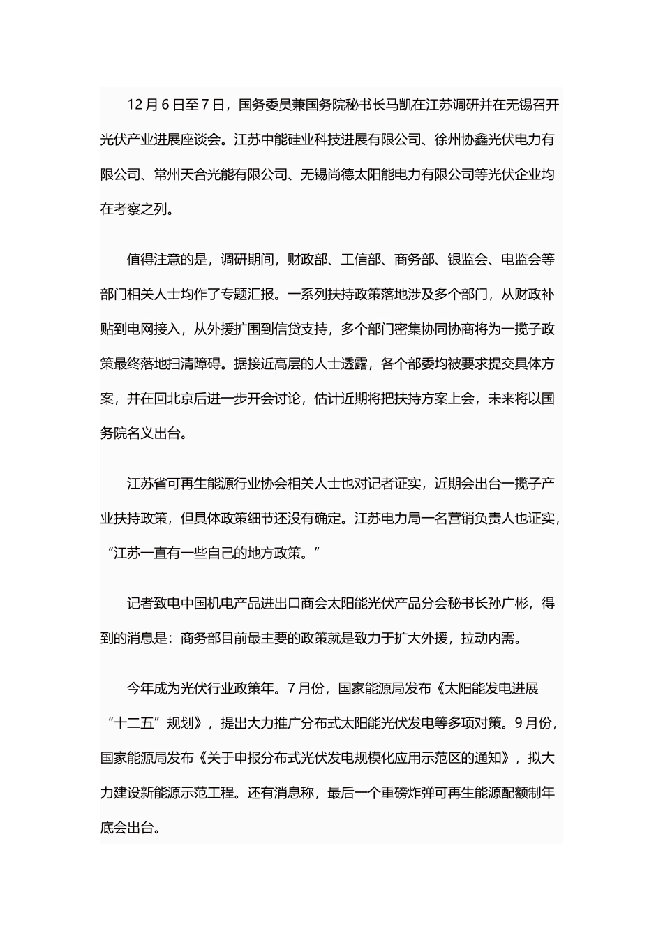 中国“十二五”光伏发电装机量或调高至40GW_第3页