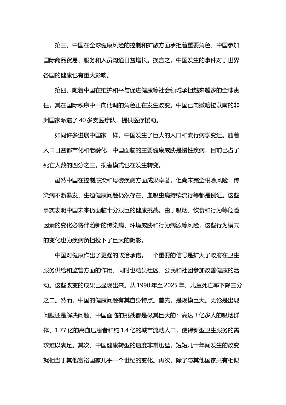 中国与全球健康_第3页