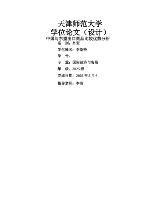 中国与东盟出口商品比较优势分析