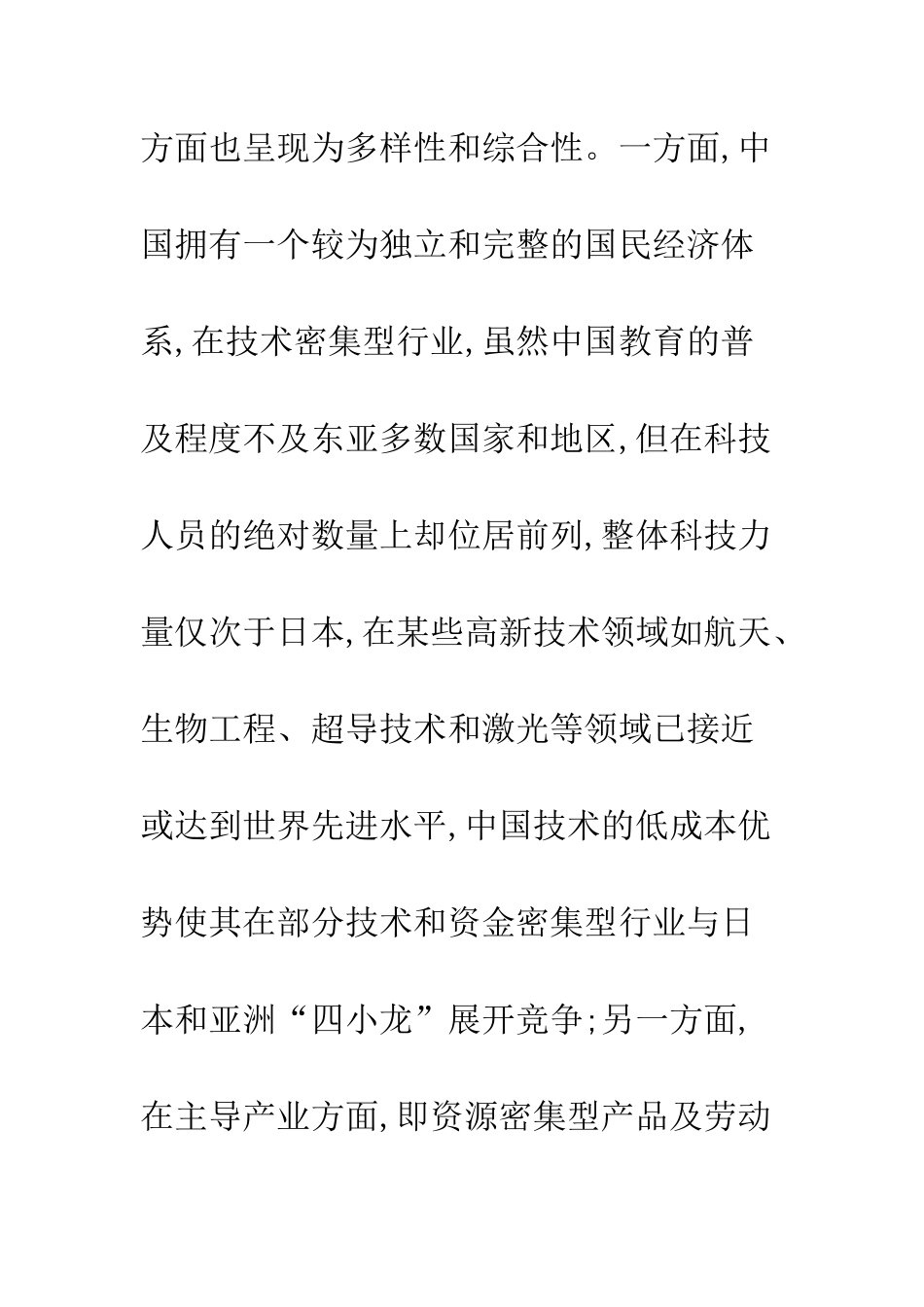 中国与东盟产业贸易结构关联性_第2页