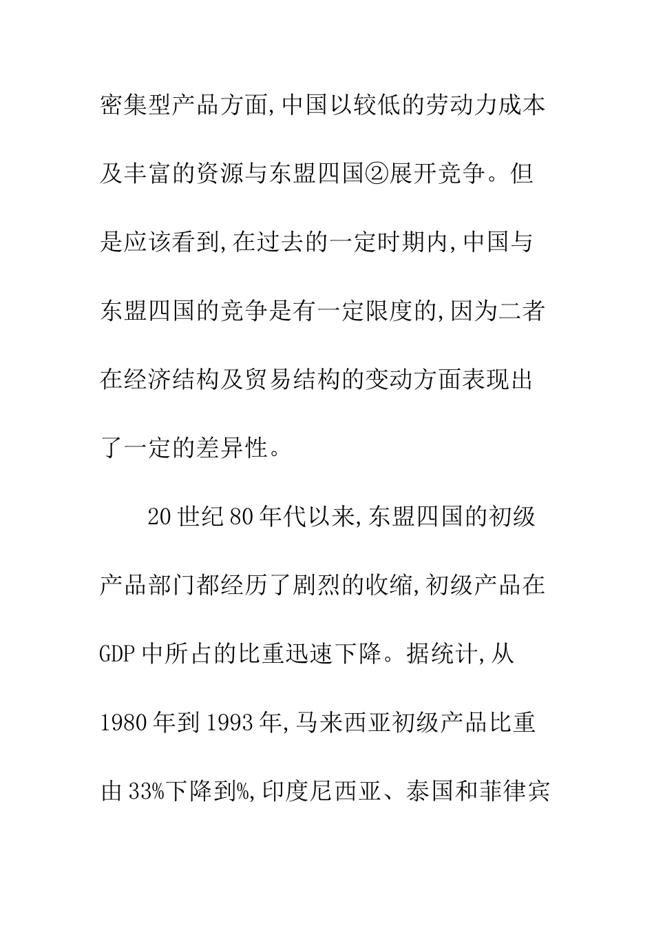 中国与东盟产业贸易结构关联性_第3页