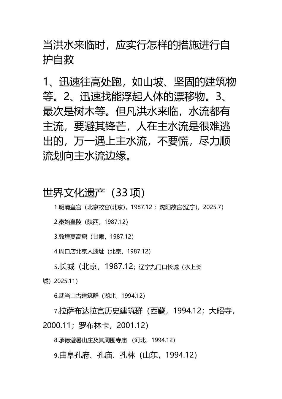 中国世界文化遗产_第2页