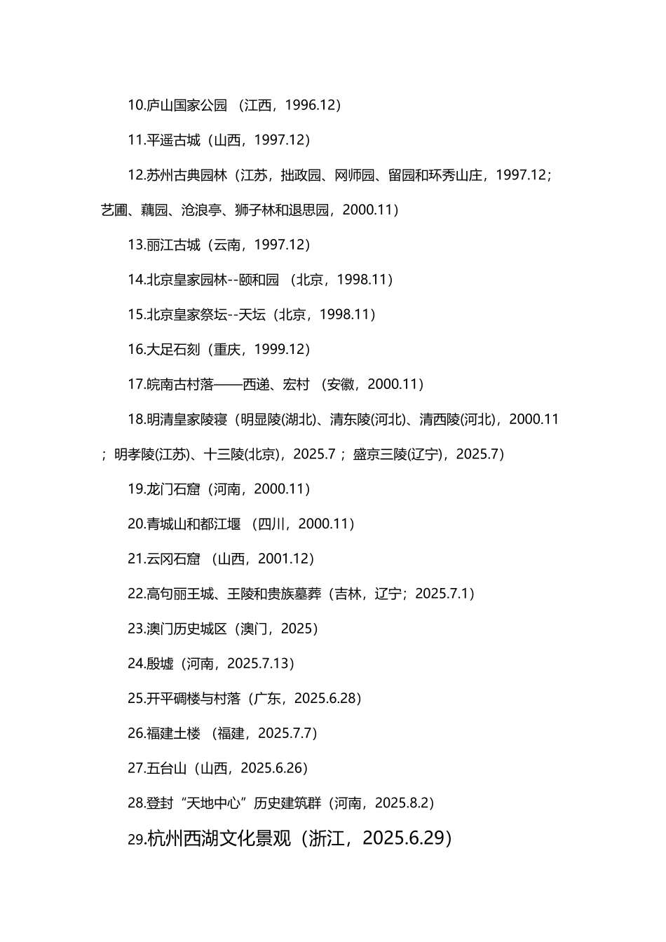 中国世界文化遗产_第3页