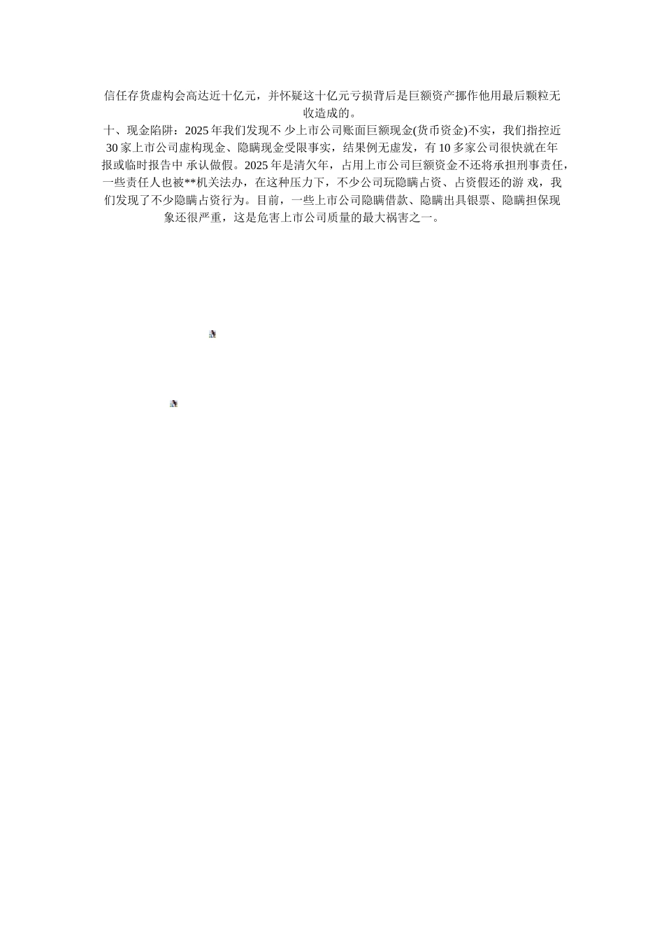 中国上市公司财务骗术和财务陷阱-黄石会计培训_第3页