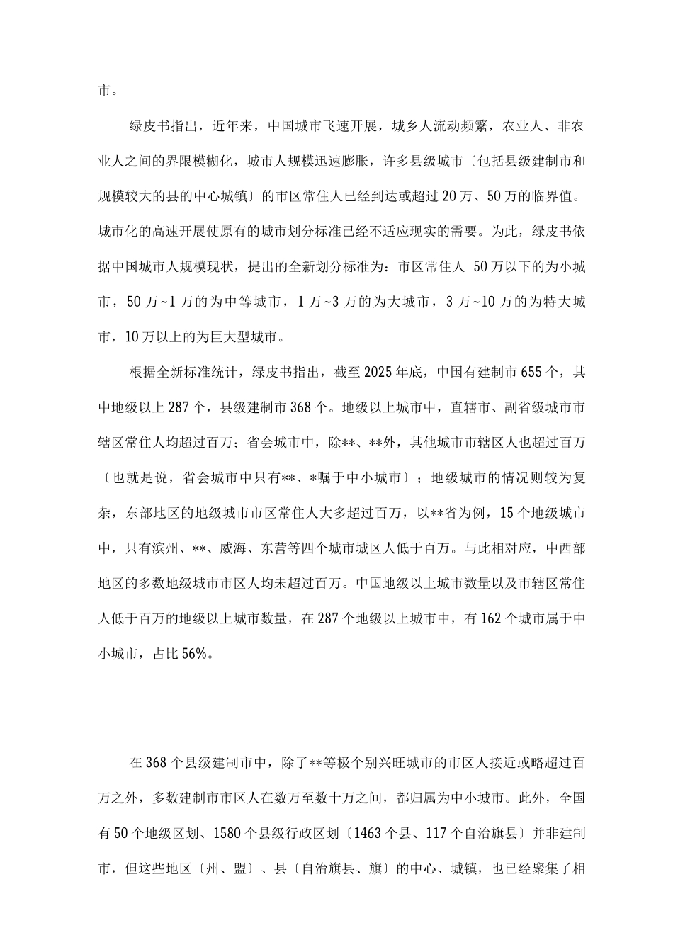 中国中小城市发展报告：中国中小城市绿色发展之路_第2页