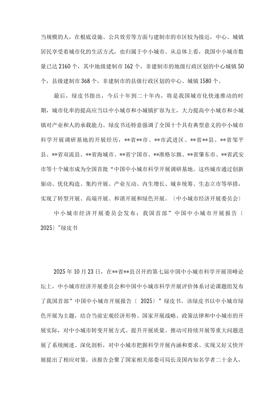 中国中小城市发展报告：中国中小城市绿色发展之路_第3页