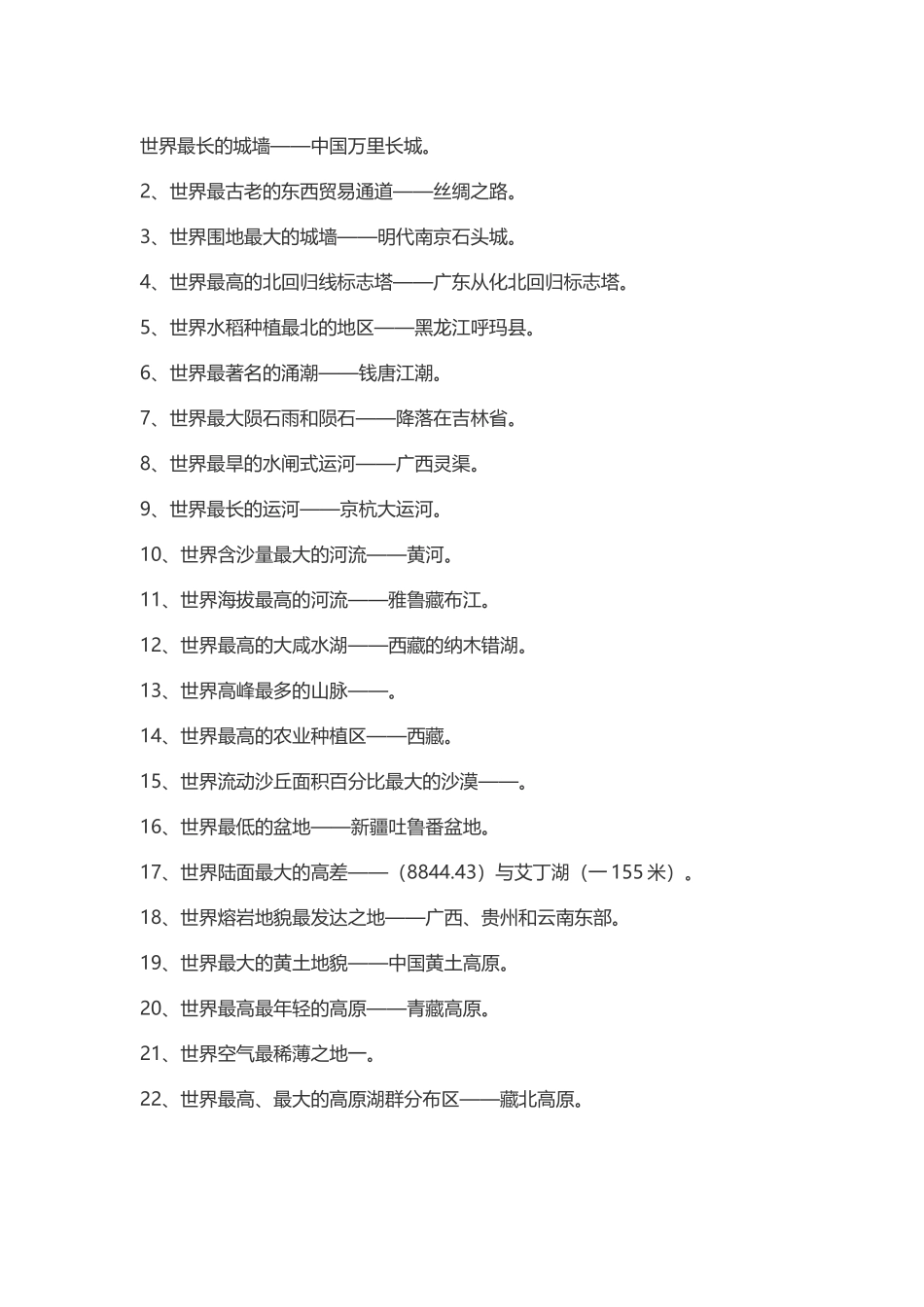 中国世界之最大全_第2页