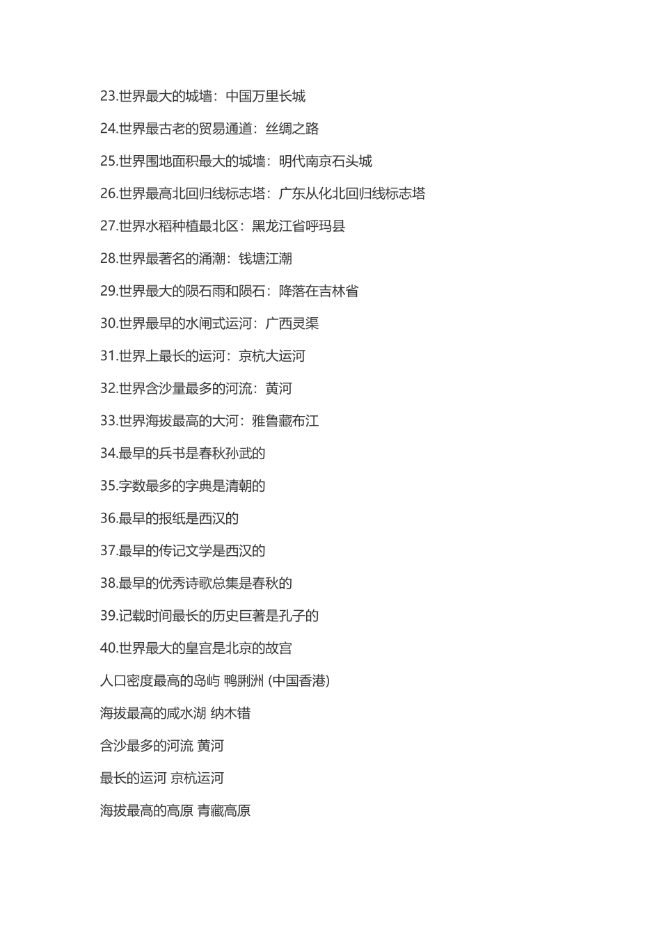 中国世界之最大全_第3页