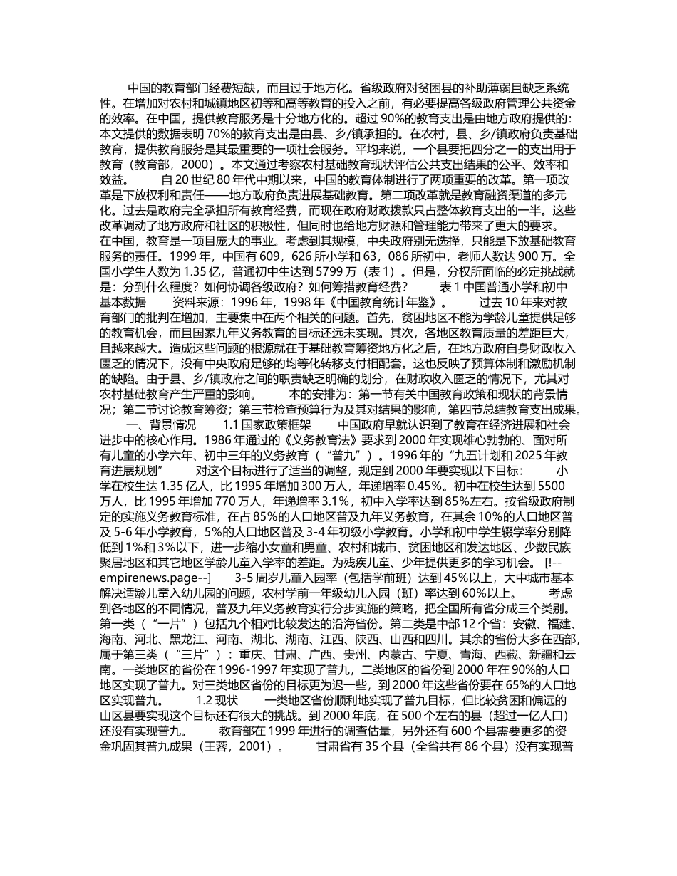 中国义务教育与公共财政_第2页