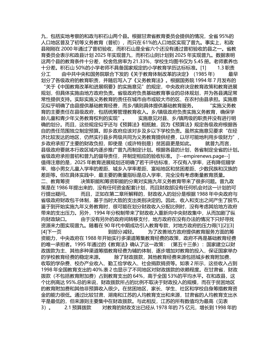中国义务教育与公共财政_第3页