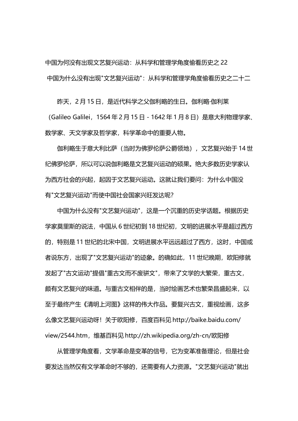 中国为何没有文艺复兴_第2页
