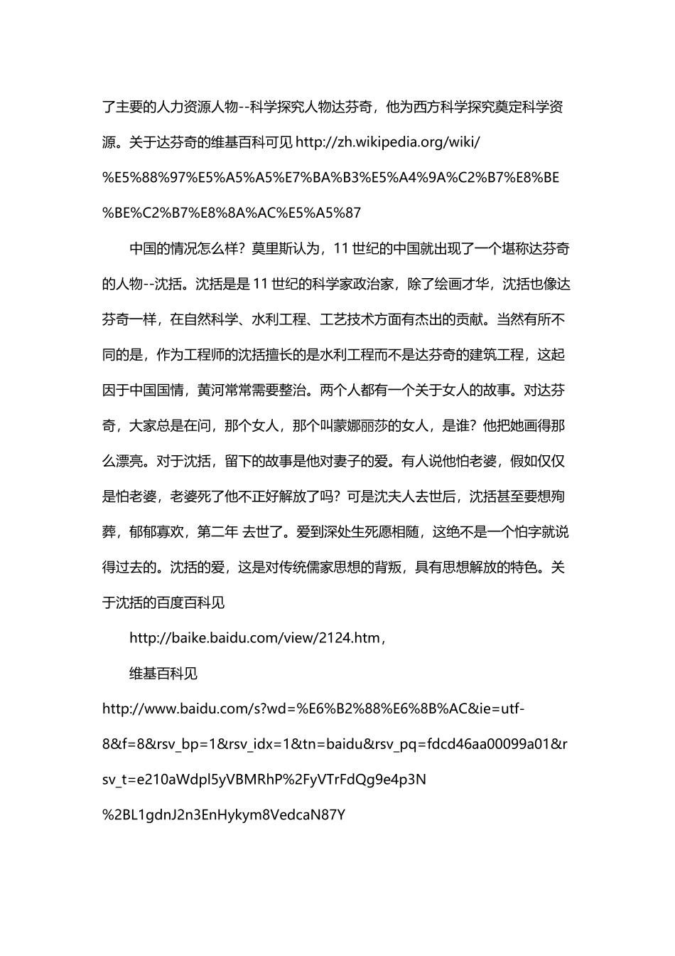 中国为何没有文艺复兴_第3页