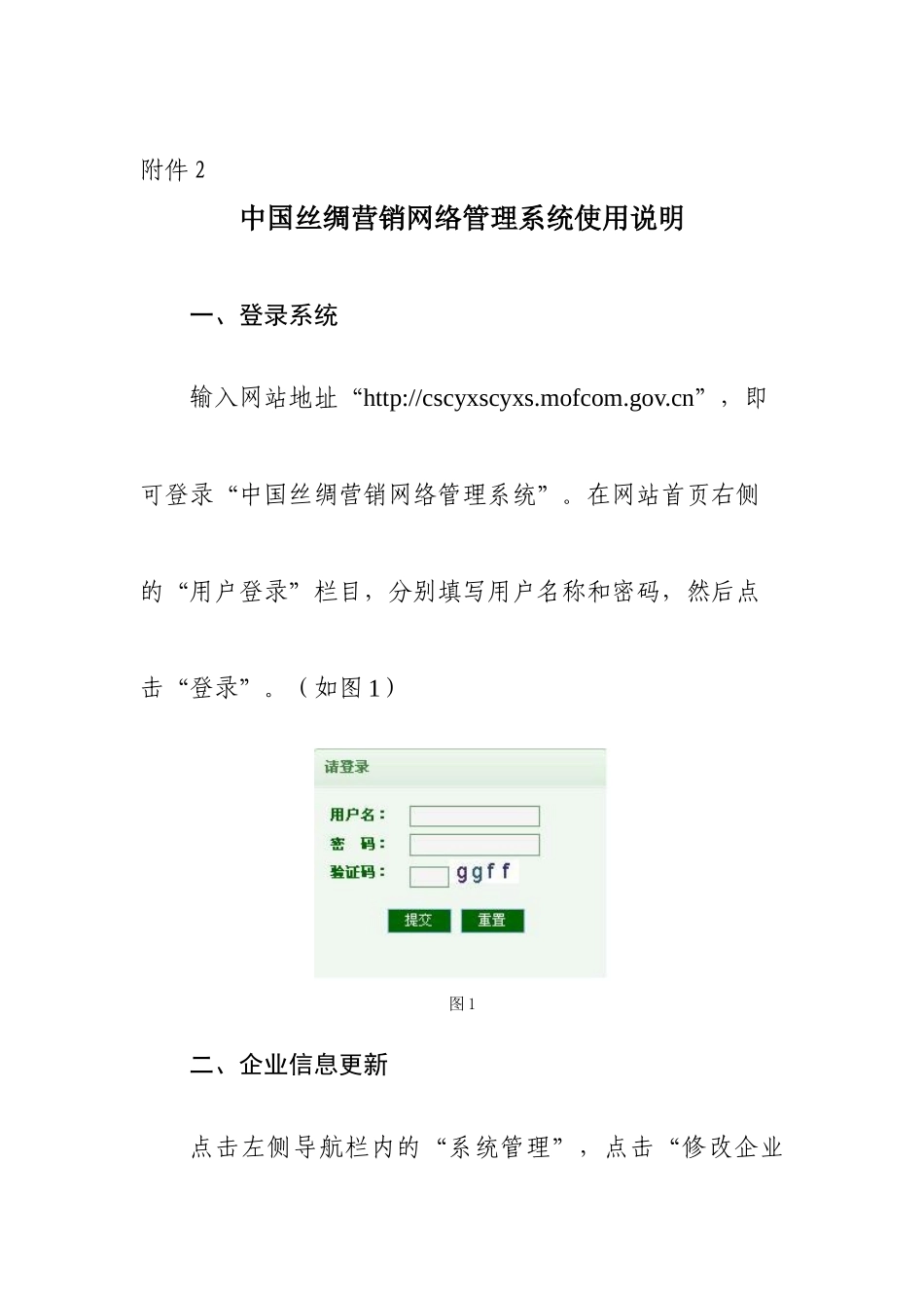 中国丝绸营销网络管理系统使用说明_第1页