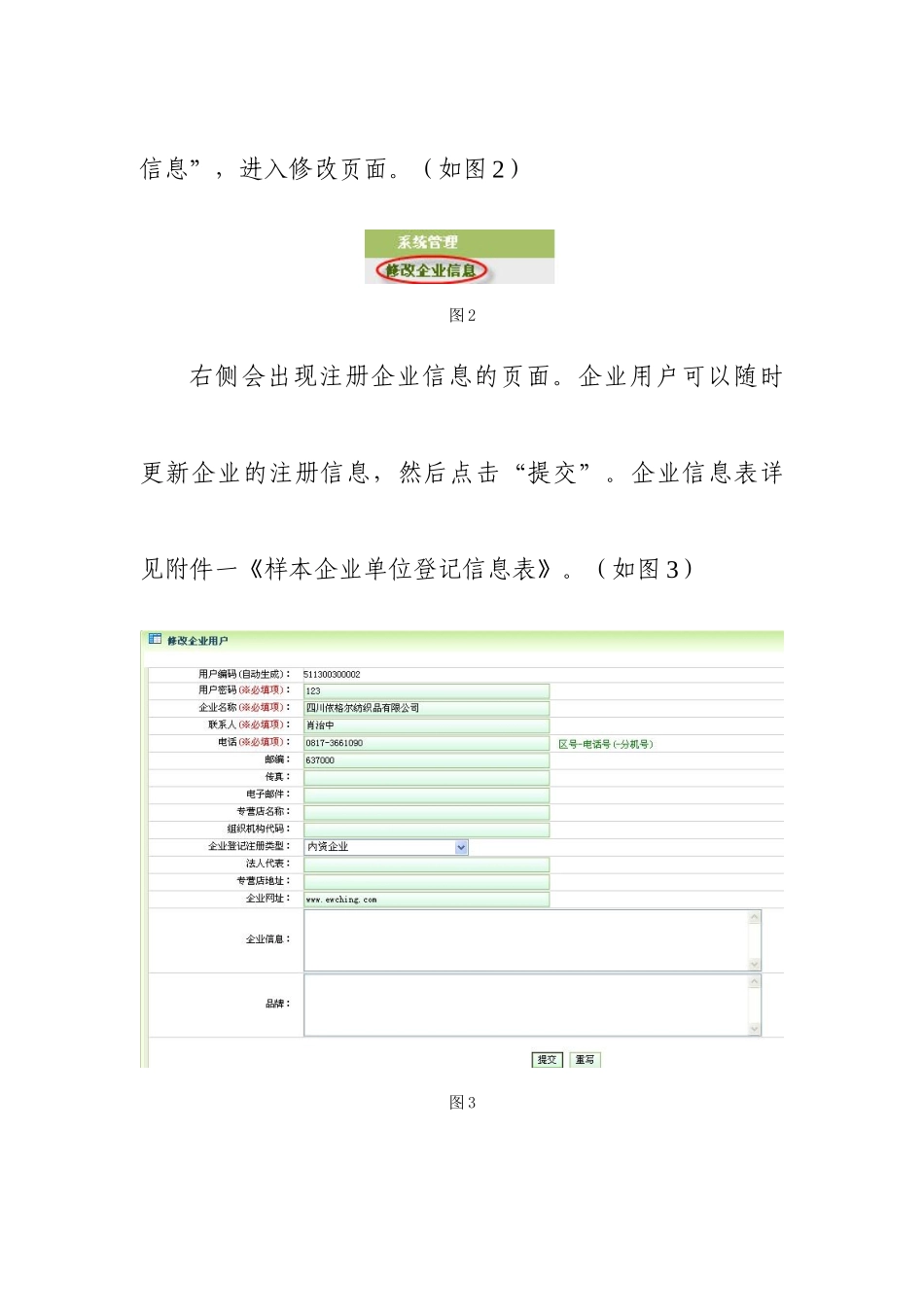 中国丝绸营销网络管理系统使用说明_第2页