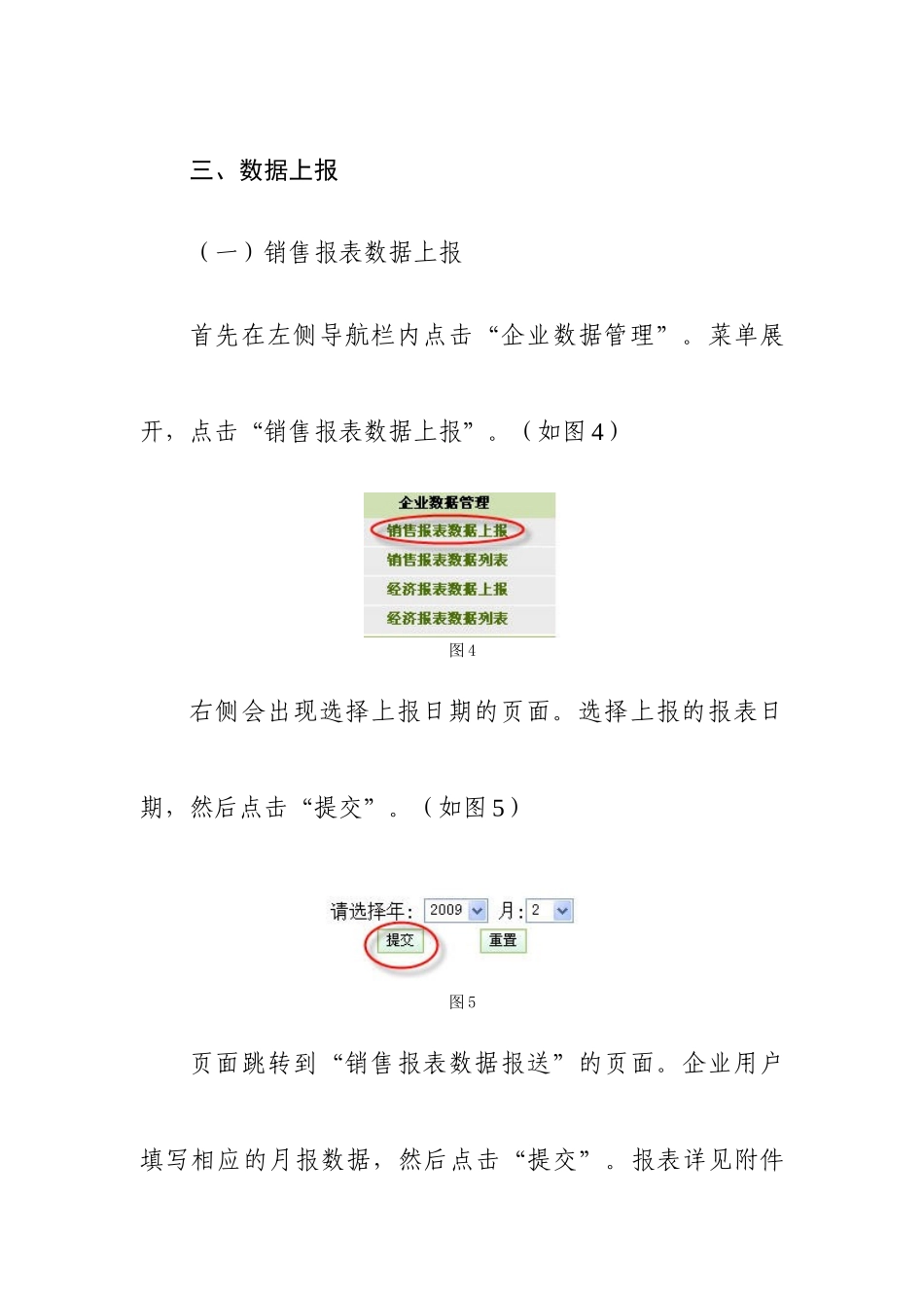 中国丝绸营销网络管理系统使用说明_第3页