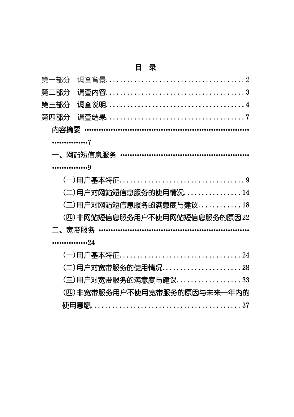 中国互联网络热点调查报告_第3页