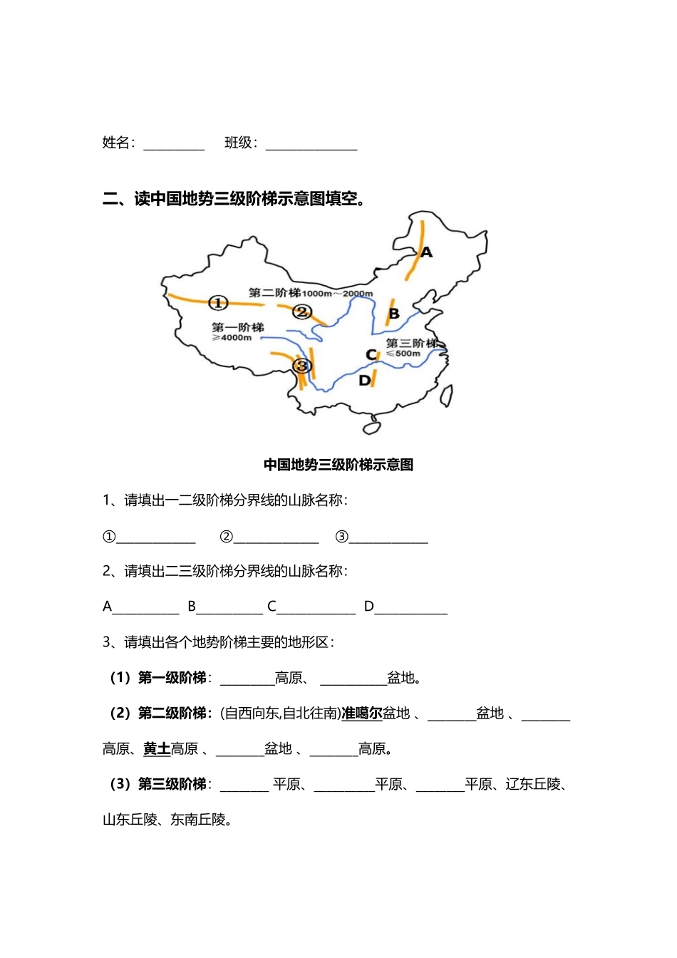 中国主要地形区图_第3页