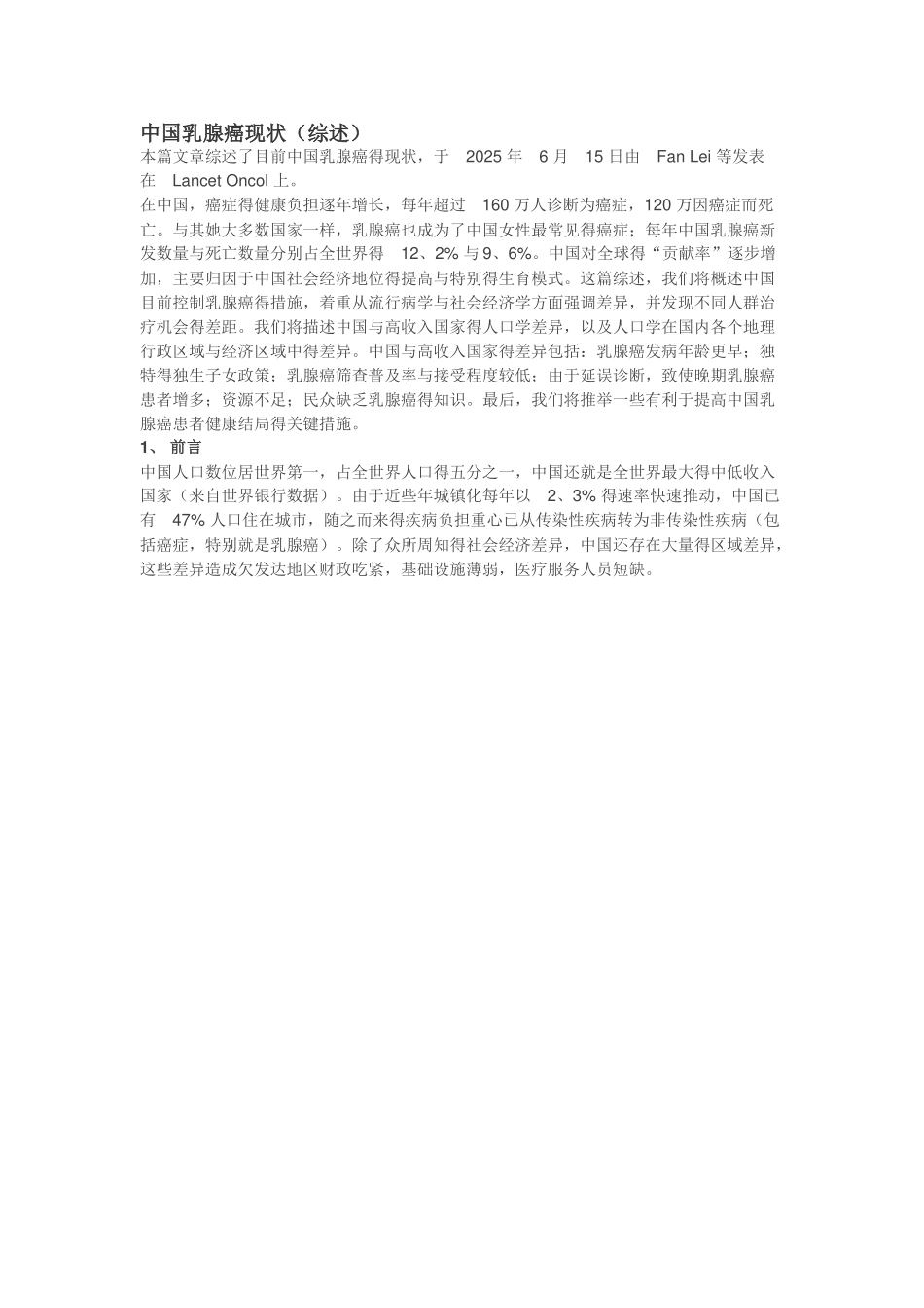 中国乳腺癌现状_第1页