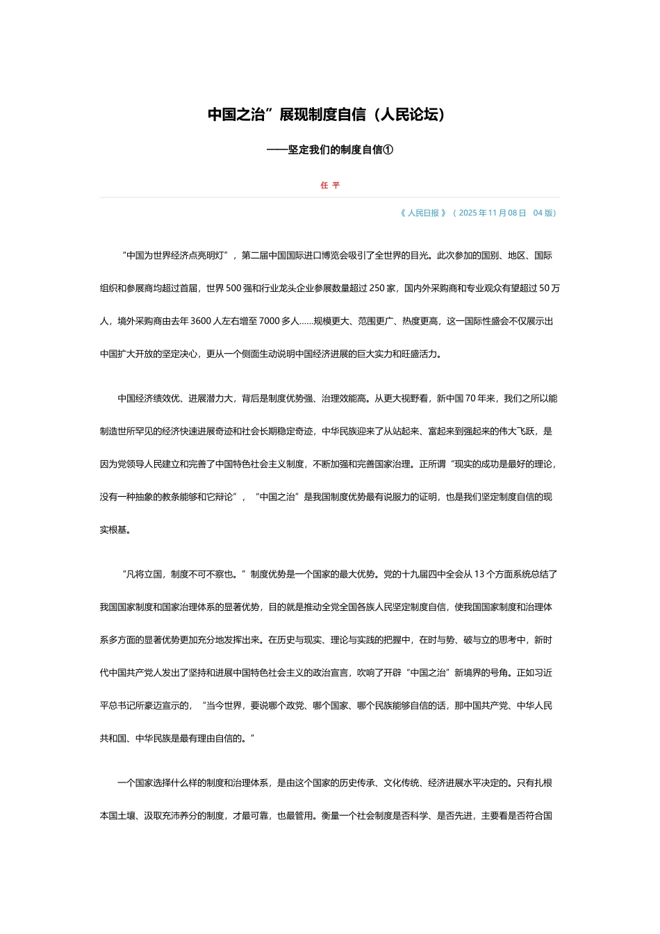 中国之治”展现制度自信_第2页