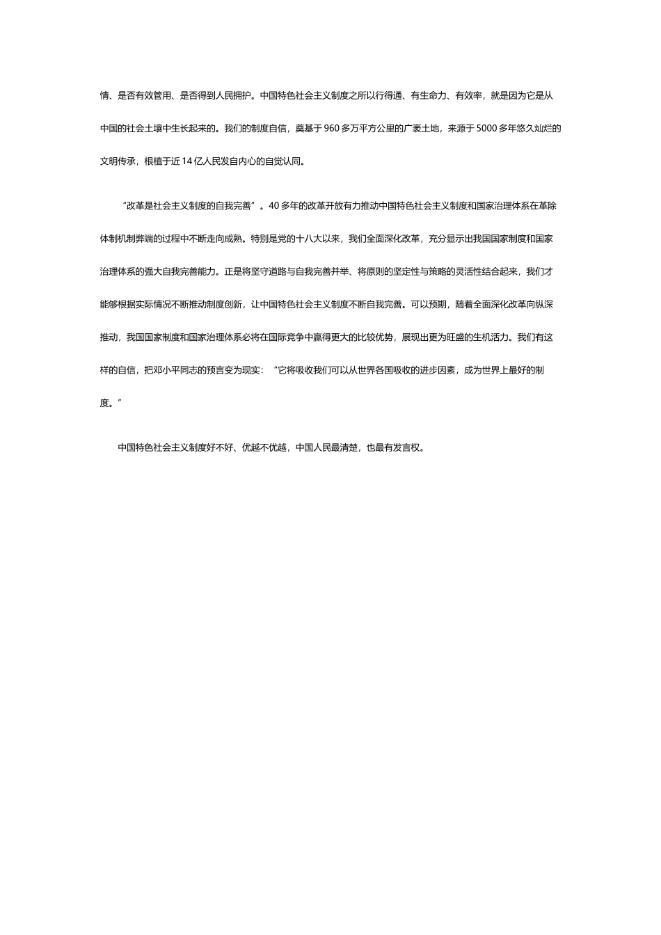 中国之治”展现制度自信_第3页