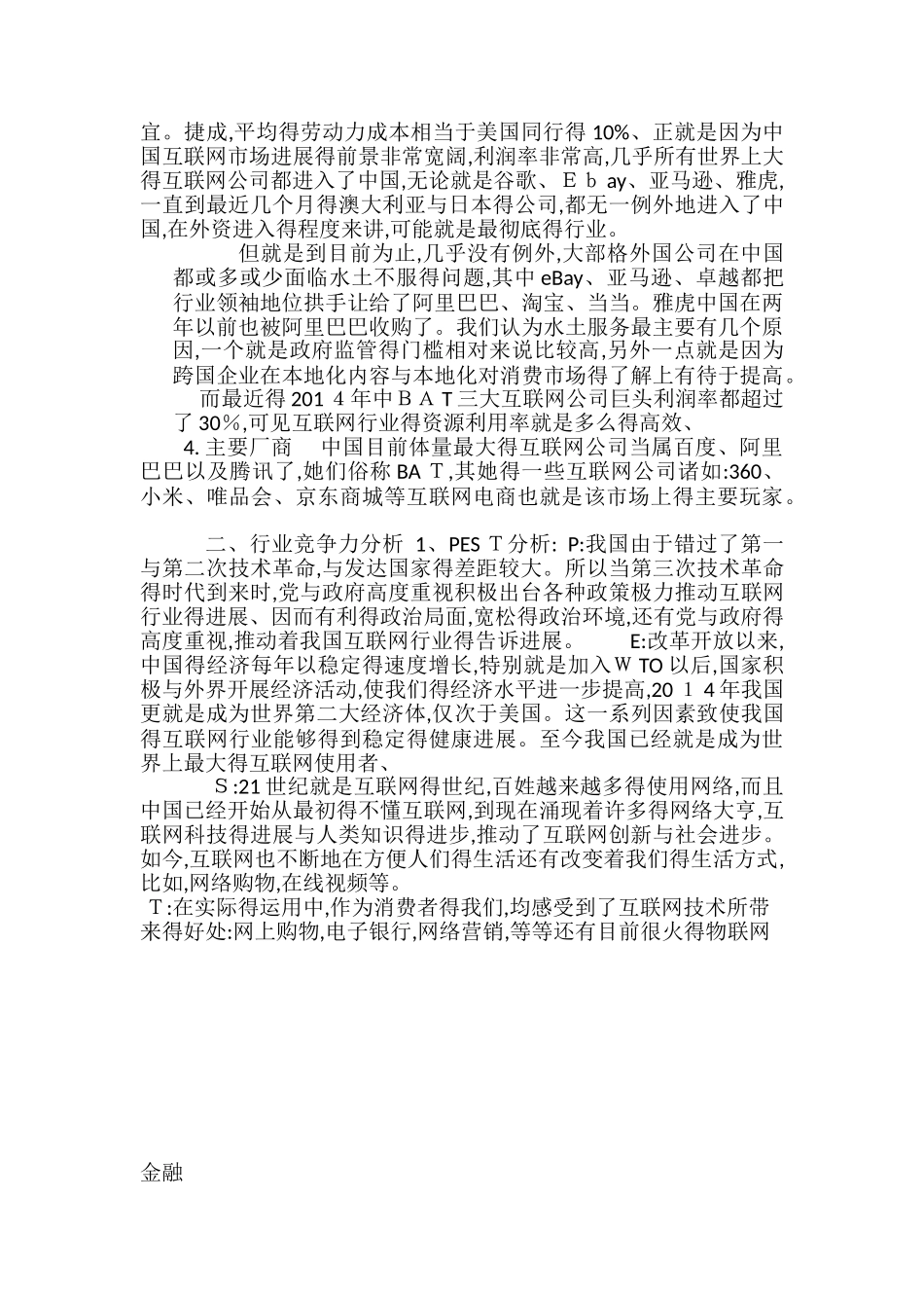 中国互联网行业分析报告_第2页