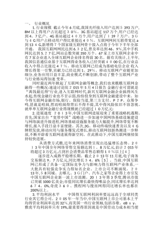 中国互联网行业分析报告