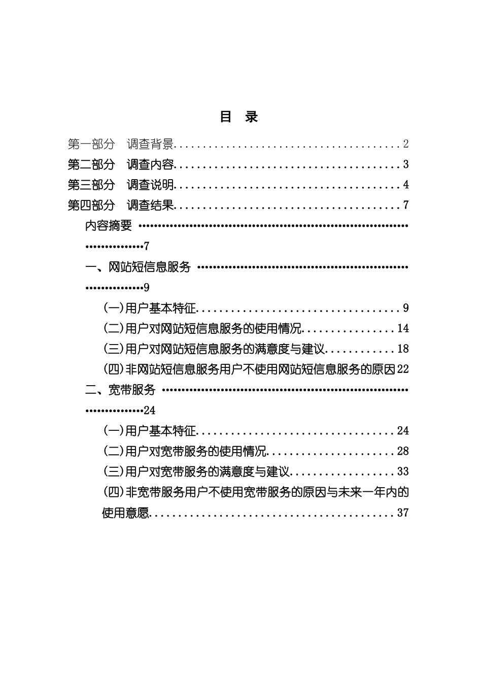中国互联网络调查报告_第3页