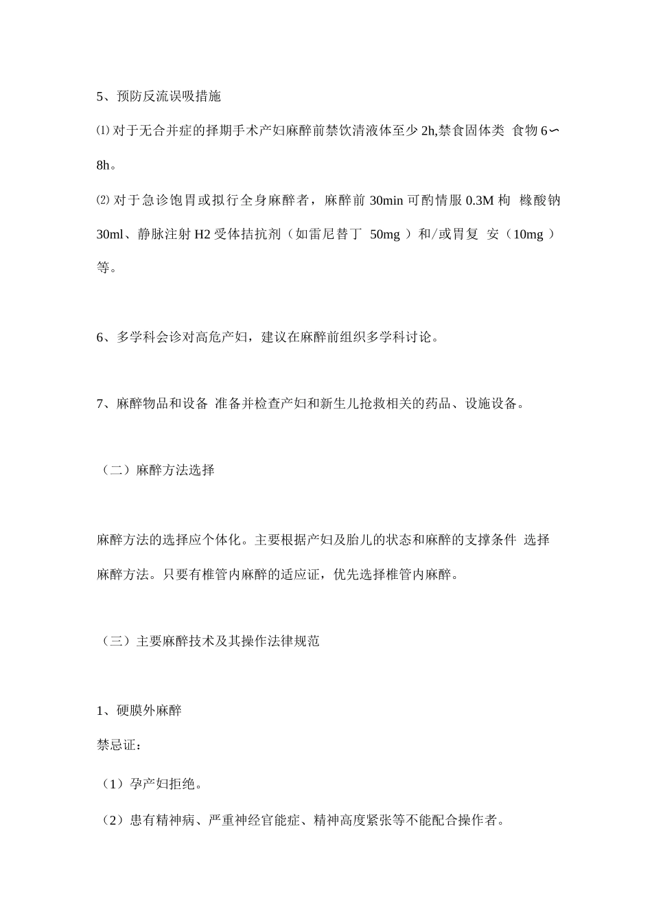 中国产科麻醉专家共识主要内容_第2页