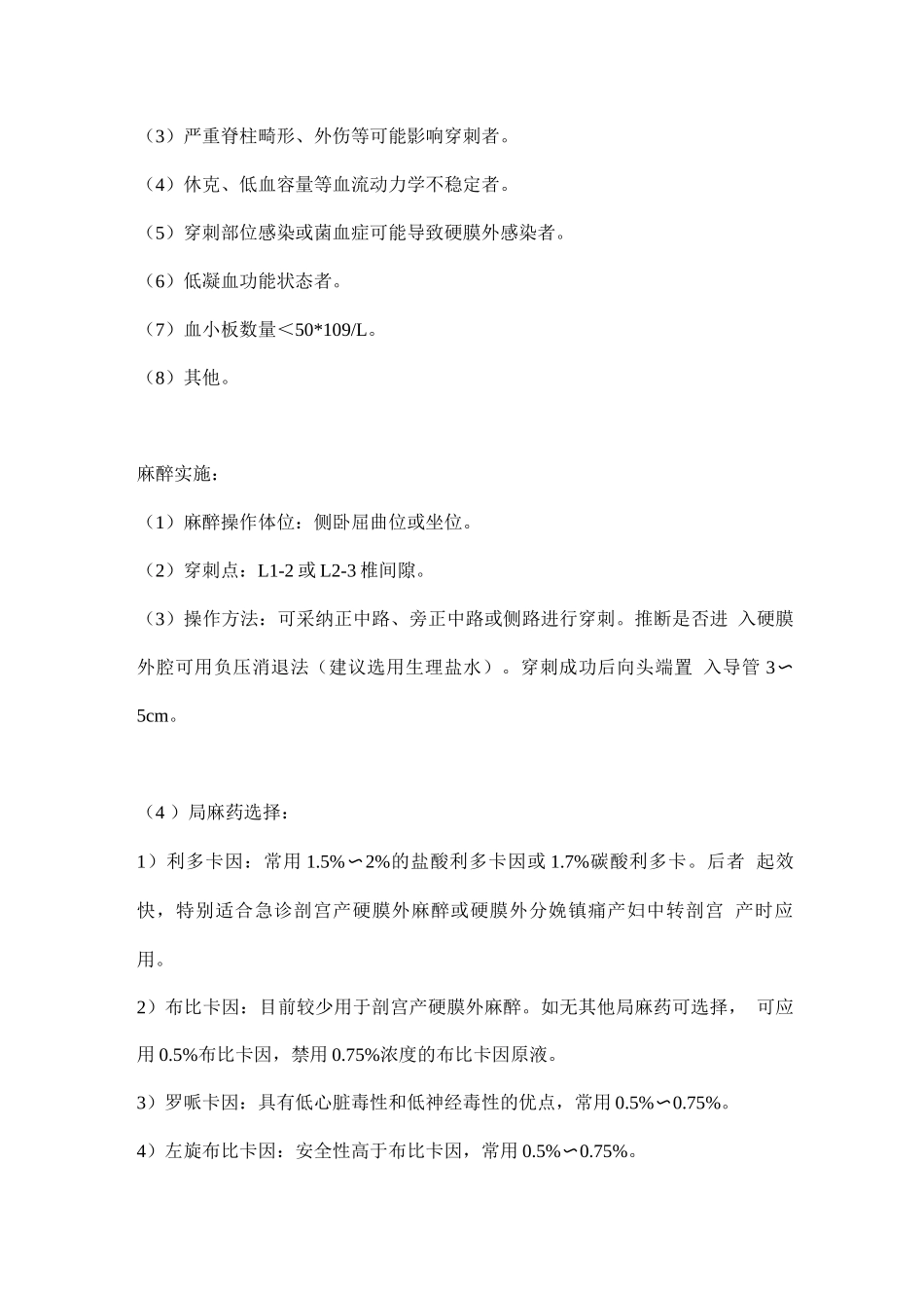 中国产科麻醉专家共识主要内容_第3页