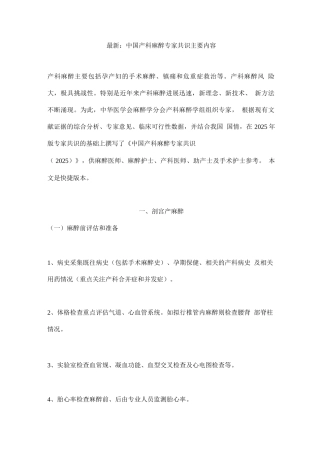 中国产科麻醉专家共识主要内容
