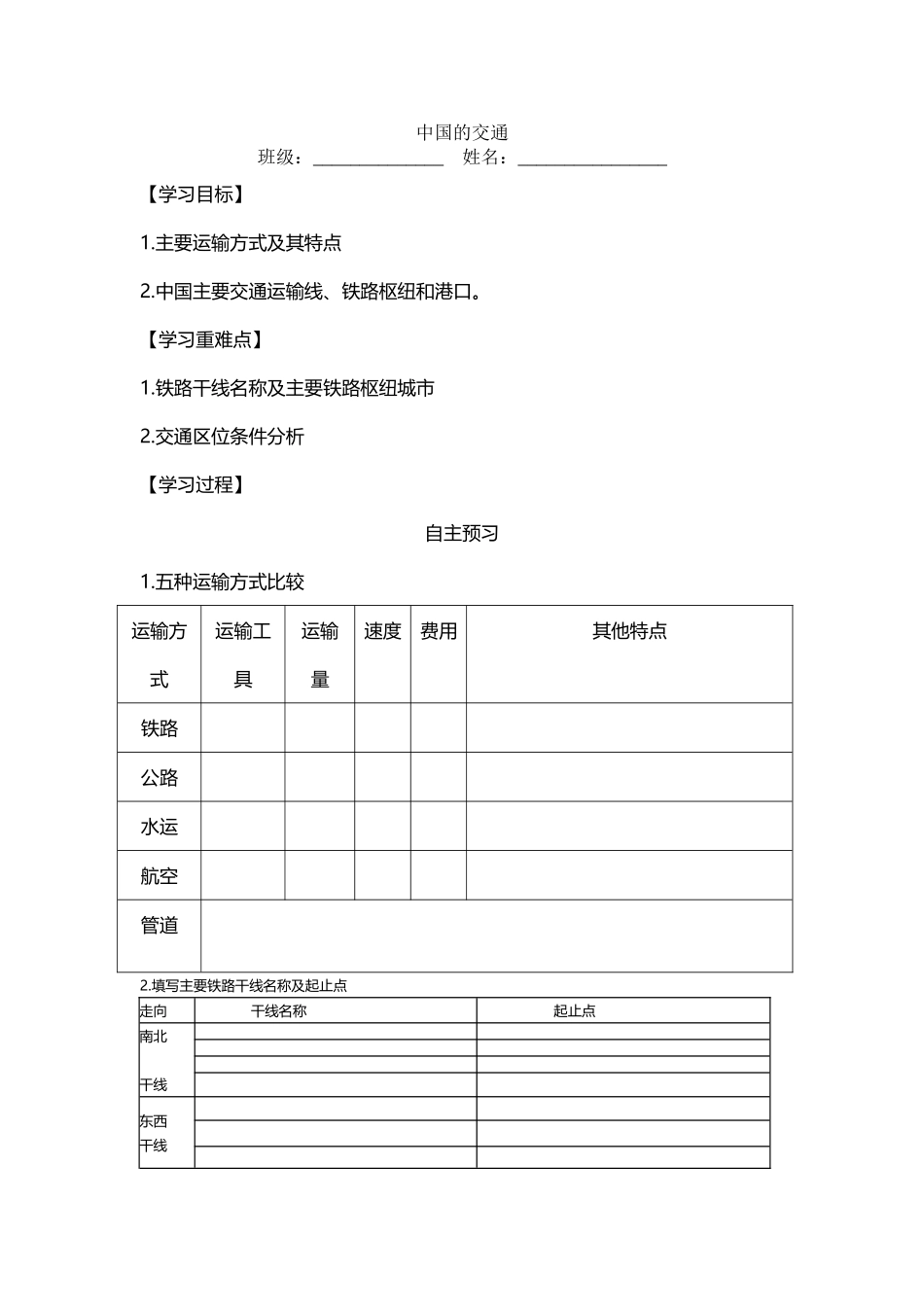 中国交通导学案_第2页