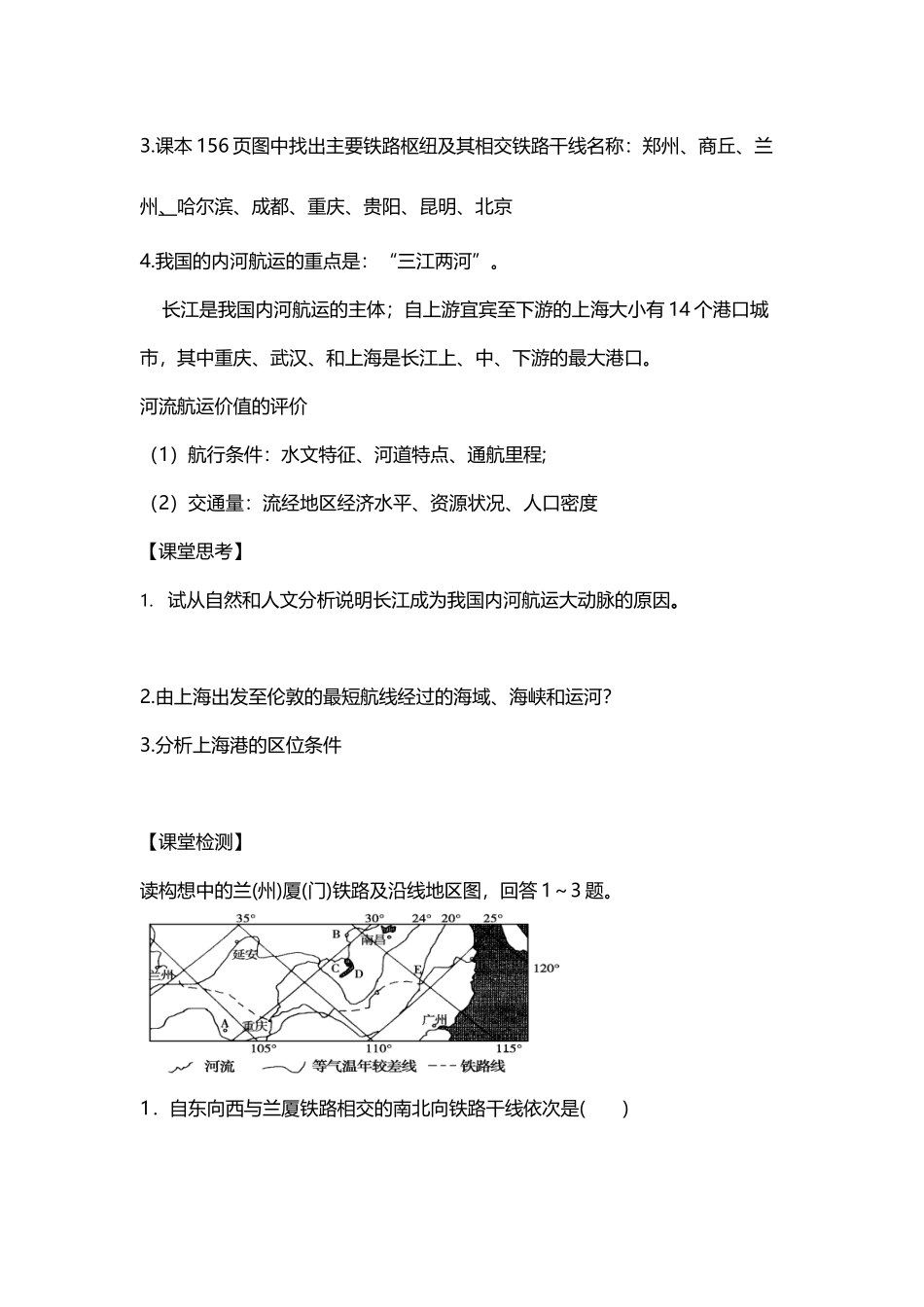 中国交通导学案_第3页