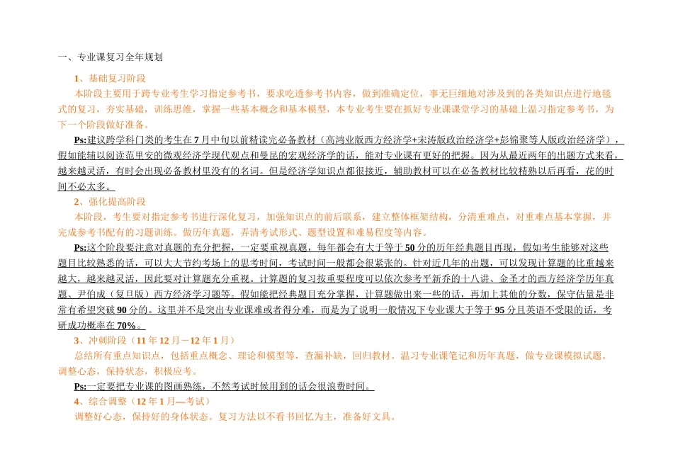 中国人大-经济学学习计划_第3页