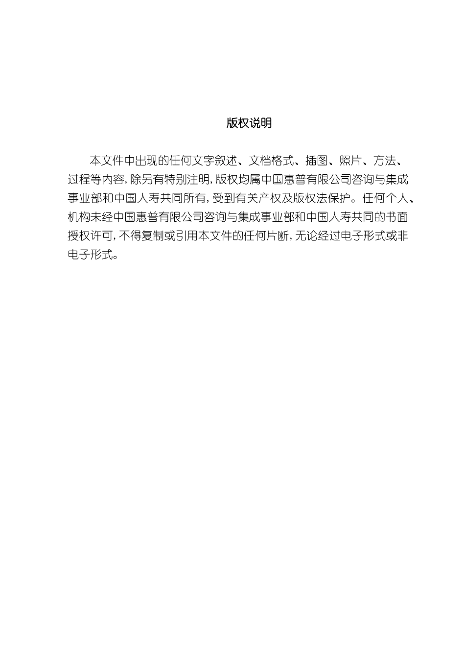 中国人寿IT战略标准化高端设计报告_第3页