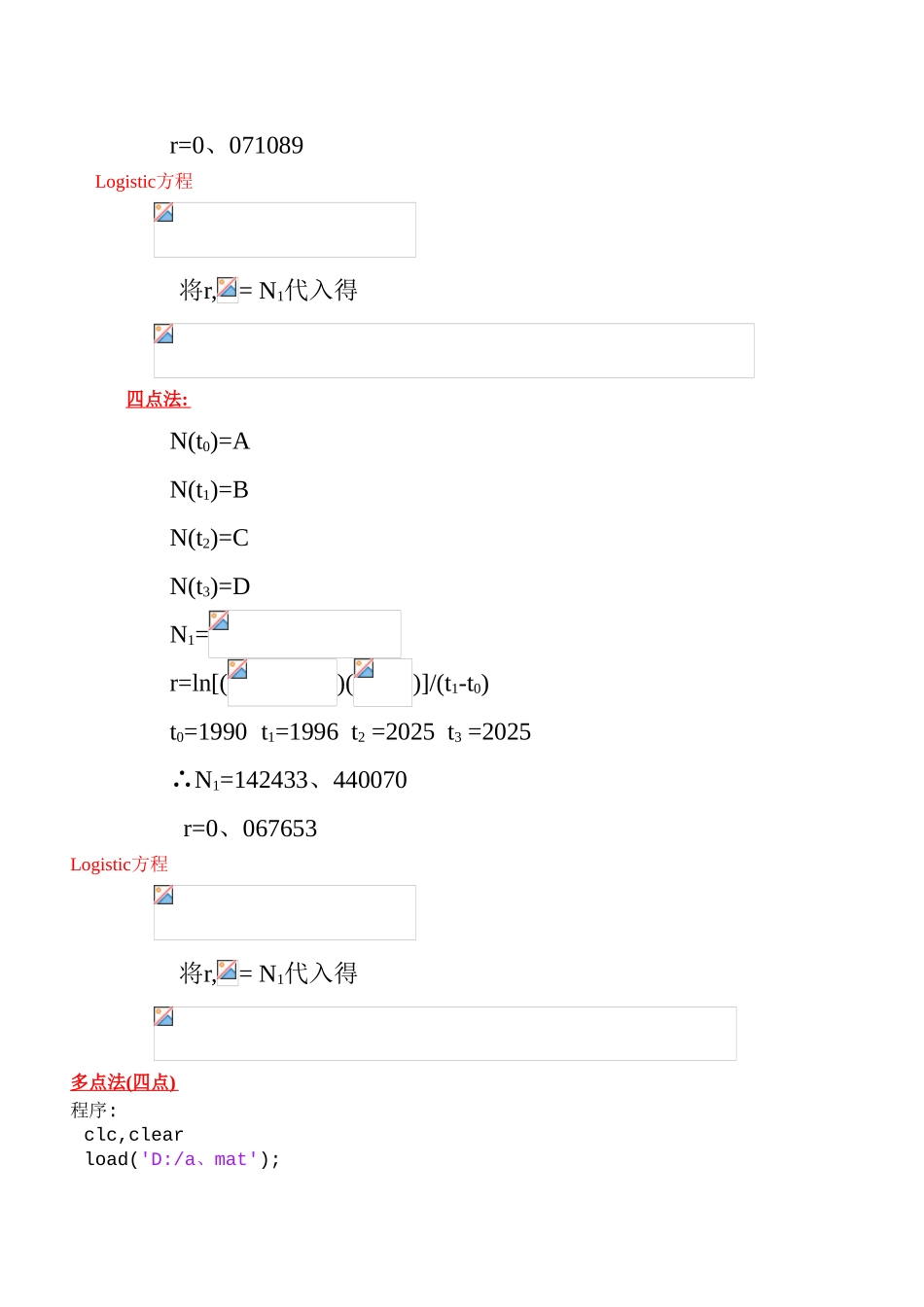 中国人口的建模仿真_第3页