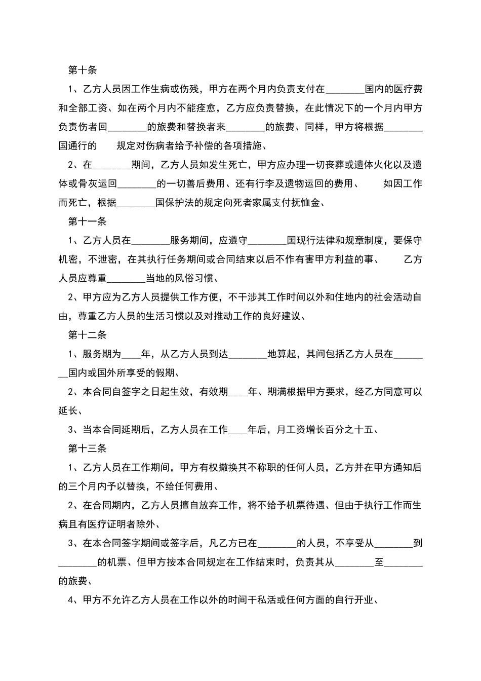 中国人员派遣劳务合同_第3页